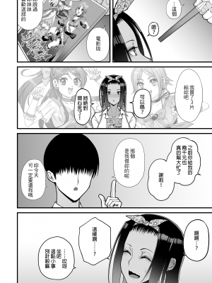 [はらぺこ定食 (すえゆう)] オタクに優しいギャルとイチャラブする話| 對宅宅很溫柔的辣妹甜蜜愛愛物語 [中文] [無修正]_0009