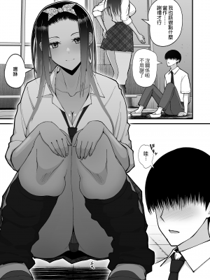 [はらぺこ定食 (すえゆう)] オタクに優しいギャルとイチャラブする話| 對宅宅很溫柔的辣妹甜蜜愛愛物語 [中文] [無修正]_0010