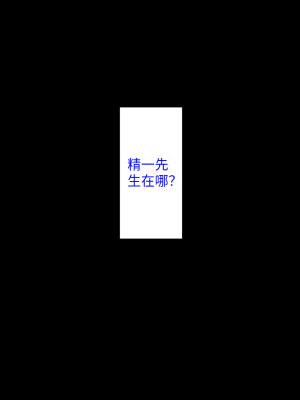 [芝生セメント (ロッコ)] 母の再婚相手が妹を狙っています [中国翻訳]_0547
