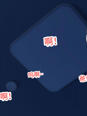 [芝生セメント (ロッコ)] 母の再婚相手が妹を狙っています [中国翻訳]_0877