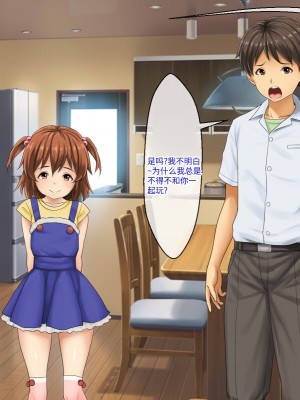 [芝生セメント (ロッコ)] 母の再婚相手が妹を狙っています [中国翻訳]_0541
