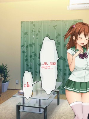 [芝生セメント (ロッコ)] 母の再婚相手が妹を狙っています [中国翻訳]_0356