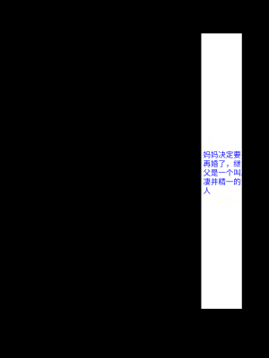 [芝生セメント (ロッコ)] 母の再婚相手が妹を狙っています [中国翻訳]_0029