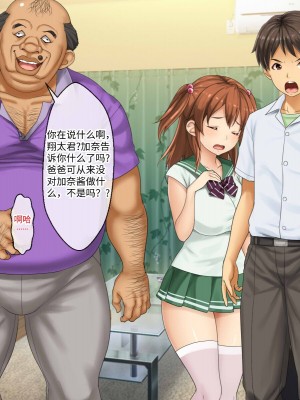 [芝生セメント (ロッコ)] 母の再婚相手が妹を狙っています [中国翻訳]_0618