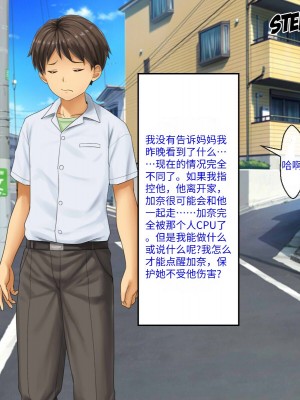 [芝生セメント (ロッコ)] 母の再婚相手が妹を狙っています [中国翻訳]_0930