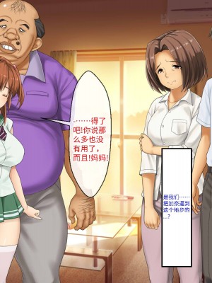 [芝生セメント (ロッコ)] 母の再婚相手が妹を狙っています [中国翻訳]_0866