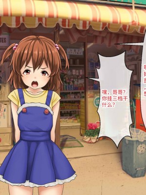 [芝生セメント (ロッコ)] 母の再婚相手が妹を狙っています [中国翻訳]_0007