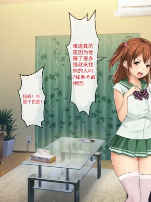 [芝生セメント (ロッコ)] 母の再婚相手が妹を狙っています [中国翻訳]_0357