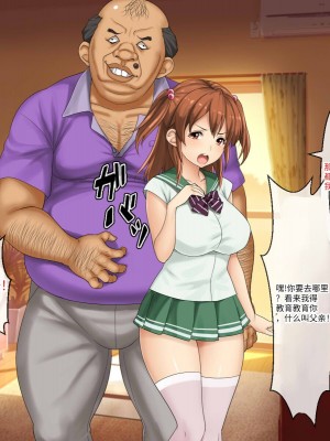 [芝生セメント (ロッコ)] 母の再婚相手が妹を狙っています [中国翻訳]_0062