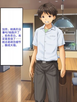[芝生セメント (ロッコ)] 母の再婚相手が妹を狙っています [中国翻訳]_0482