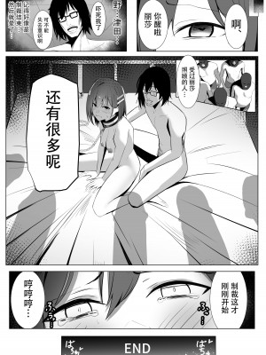 [みっつまん (吉本)] お仕置きゲーム〜強性施設で生意気娘を調教します〜 [胸垫汉化组]_42
