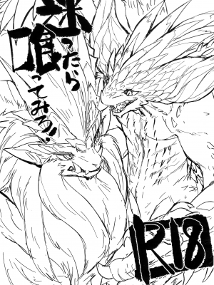 (けもケット7) [ほしふたつ。(よーな)] 迷ったら喰ってみろ！ (モンスターハンター)｜迷惘的时候就开吃！ [ZX个人汉化]_1