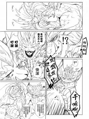 (けもケット7) [ほしふたつ。(よーな)] 迷ったら喰ってみろ！ (モンスターハンター)｜迷惘的时候就开吃！ [ZX个人汉化]_2