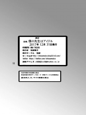 [塩屋 (塩屋舞子)] 僕の先生はアイドル (アイドルマスター ミリオンライブ!) [DL版]_17