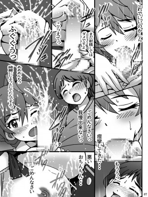 [塩屋 (塩屋舞子)] 僕の先生はアイドル (アイドルマスター ミリオンライブ!) [DL版]_06