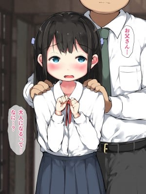 [こどもとこども (いたちまき)]「続・うちの娘をお願いします。」～今度は親子一緒に…編～_012