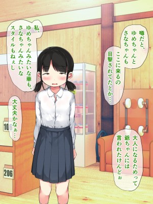[こどもとこども (いたちまき)]「続・うちの娘をお願いします。」～今度は親子一緒に…編～_228