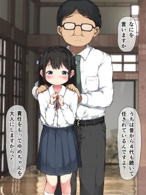 [こどもとこども (いたちまき)]「続・うちの娘をお願いします。」～今度は親子一緒に…編～_009