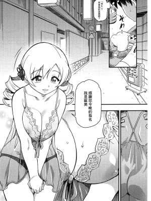 (C95) [Finecraft69 (6ro-)] 泡マミ (魔法少女まどか☆マギカ) [基德漢化組]_06