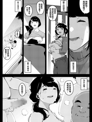[お猿の脳みそ (ロケットモンキー)] 深煙に巻かれる-人妻催眠寝取られ- [中国翻訳] [DL版]_39