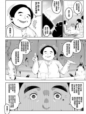 [お猿の脳みそ (ロケットモンキー)] 深煙に巻かれる-人妻催眠寝取られ- [中国翻訳] [DL版]_07