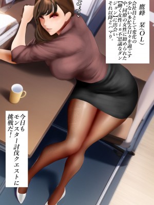 働く女性がエロダンジョンに挑戦したら【続・OLちゃんの場合】_002
