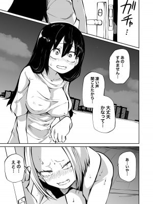 [三毛猫飯店 (阪本KAFKA)] オナニー中毒陰キャ女とお隣ヤンキー女_18