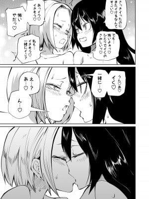 [三毛猫飯店 (阪本KAFKA)] オナニー中毒陰キャ女とお隣ヤンキー女_36
