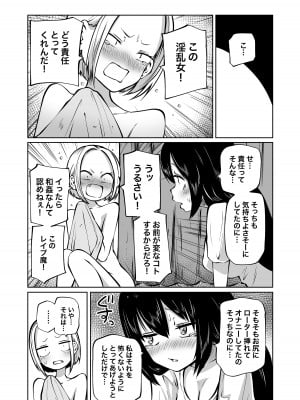 [三毛猫飯店 (阪本KAFKA)] オナニー中毒陰キャ女とお隣ヤンキー女_40