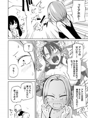 [三毛猫飯店 (阪本KAFKA)] オナニー中毒陰キャ女とお隣ヤンキー女_03