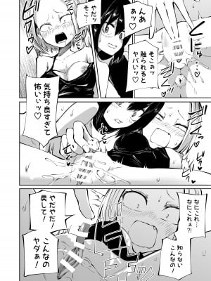 [三毛猫飯店 (阪本KAFKA)] オナニー中毒陰キャ女とお隣ヤンキー女_25