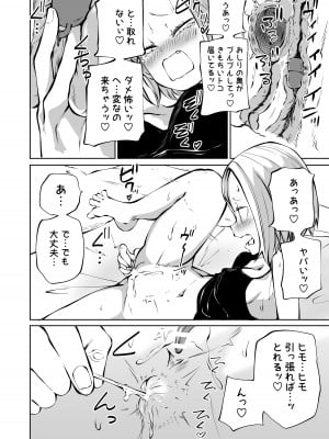[三毛猫飯店 (阪本KAFKA)] オナニー中毒陰キャ女とお隣ヤンキー女_09