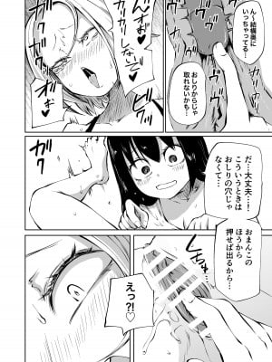 [三毛猫飯店 (阪本KAFKA)] オナニー中毒陰キャ女とお隣ヤンキー女_21