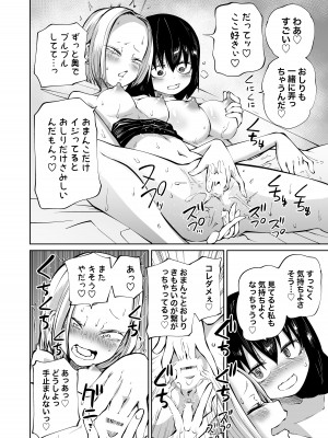 [三毛猫飯店 (阪本KAFKA)] オナニー中毒陰キャ女とお隣ヤンキー女_35