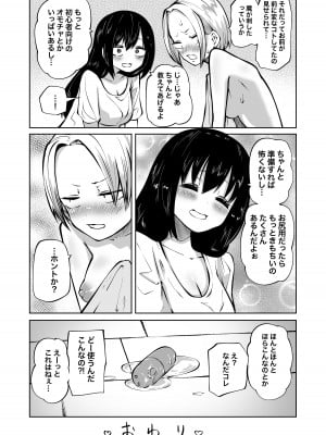 [三毛猫飯店 (阪本KAFKA)] オナニー中毒陰キャ女とお隣ヤンキー女_41