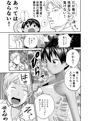 [サークルフンニャカ (フンニャカ)] 夏のしずく〜褐色の従妹と1週間〜  [DL版]_08