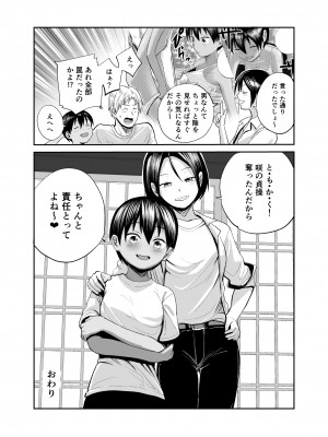 [サークルフンニャカ (フンニャカ)] 夏のしずく〜褐色の従妹と1週間〜  [DL版]_31