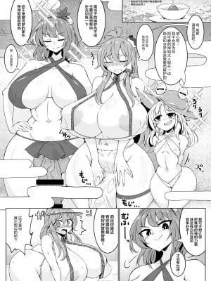 [肌色ルイボスティー (パンダィン)] 注入!神様パワー!! (東方Project) [中国翻訳] [DL版]_03