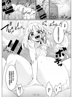 [肌色ルイボスティー (パンダィン)] 注入!神様パワー!! (東方Project) [中国翻訳] [DL版]_09