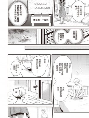 [エロ井ロエ] 借金地獄と外れ者 (COMIC 快楽天 2023年12月号) [中国翻訳] [DL版]_06