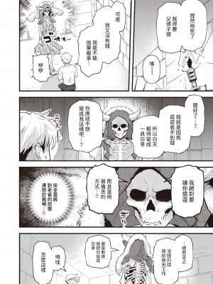 [エロ井ロエ] 借金地獄と外れ者 (COMIC 快楽天 2023年12月号) [中国翻訳] [DL版]_04