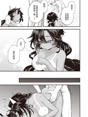 [エロ井ロエ] 借金地獄と外れ者 (COMIC 快楽天 2023年12月号) [中国翻訳] [DL版]_19