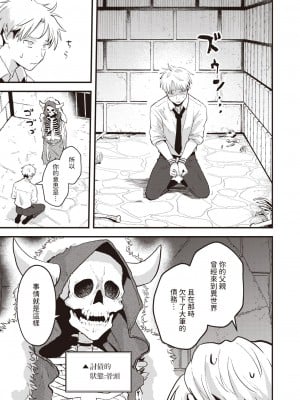 [エロ井ロエ] 借金地獄と外れ者 (COMIC 快楽天 2023年12月号) [中国翻訳] [DL版]_03