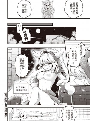 [エロ井ロエ] 借金地獄と外れ者 (COMIC 快楽天 2023年12月号) [中国翻訳] [DL版]_24