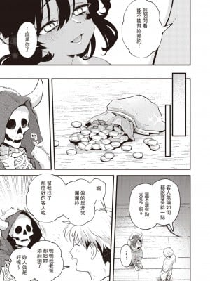 [エロ井ロエ] 借金地獄と外れ者 (COMIC 快楽天 2023年12月号) [中国翻訳] [DL版]_23
