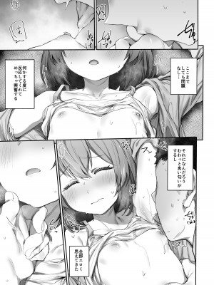 [Rev3 (もんちゃんrev3)] 寝てる時は素直 [DL版]_12