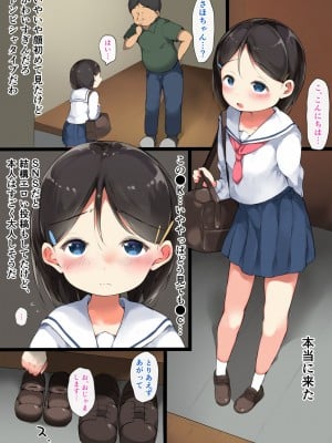 [こどもとこども (いたちまき)] その日から私は、このおじさんのオナホになりました…。_08