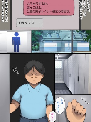 [こどもとこども (いたちまき)] その日から私は、このおじさんのオナホになりました…。_23