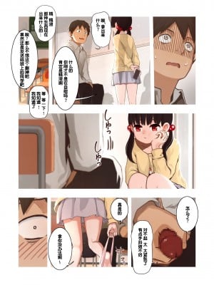 [どもども] メスガキの教え子に犯された｜被雌小鬼学生给强暴了 [中国翻訳]_05