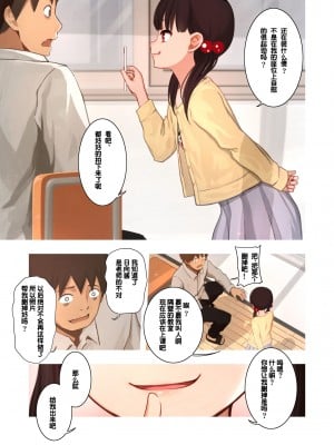[どもども] メスガキの教え子に犯された｜被雌小鬼学生给强暴了 [中国翻訳]_04